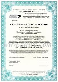 Сертификация ISO 9001 в Бийске